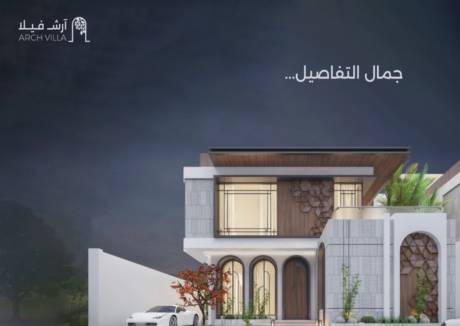 آرش فيلا
